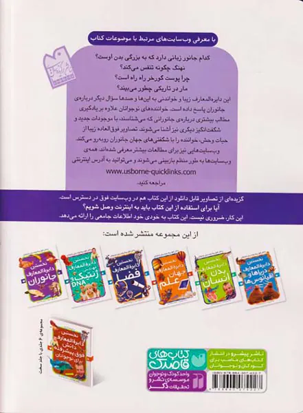 نخستین دایره المعارف جانوران